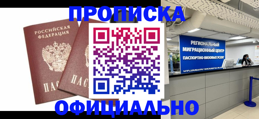 прописка 2025 в Октябрьске